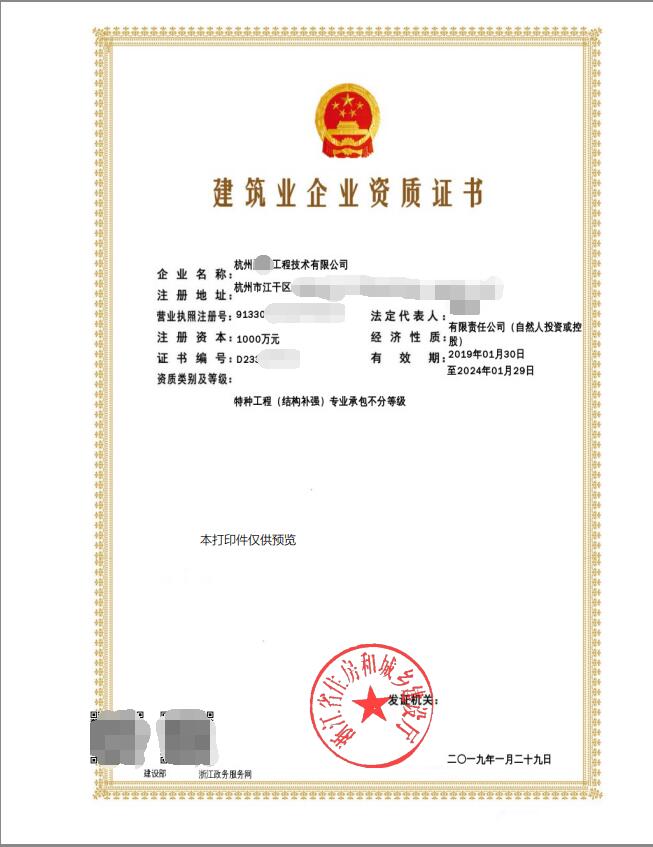 特種工程結構補強專項資質